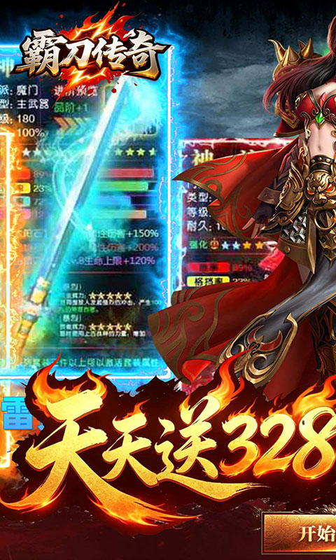 霸刀传奇-神技三职业免费版(满v)游戏截图1