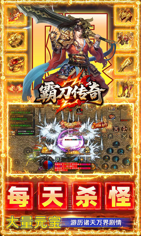 霸刀传奇-神技三职业免费版(满v)游戏截图5