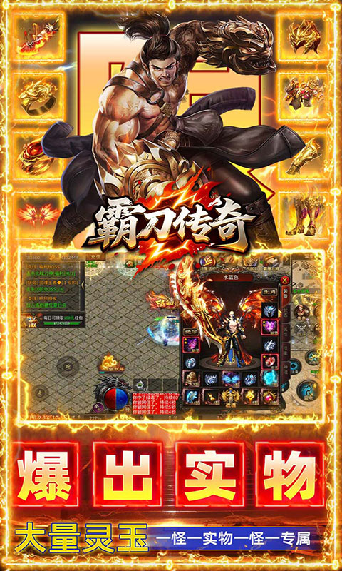 霸刀传奇-神技三职业免费版(满v)游戏截图4