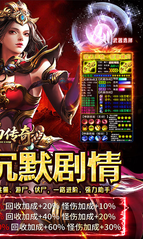 霸刀传奇-天书沉默(满v)游戏截图2