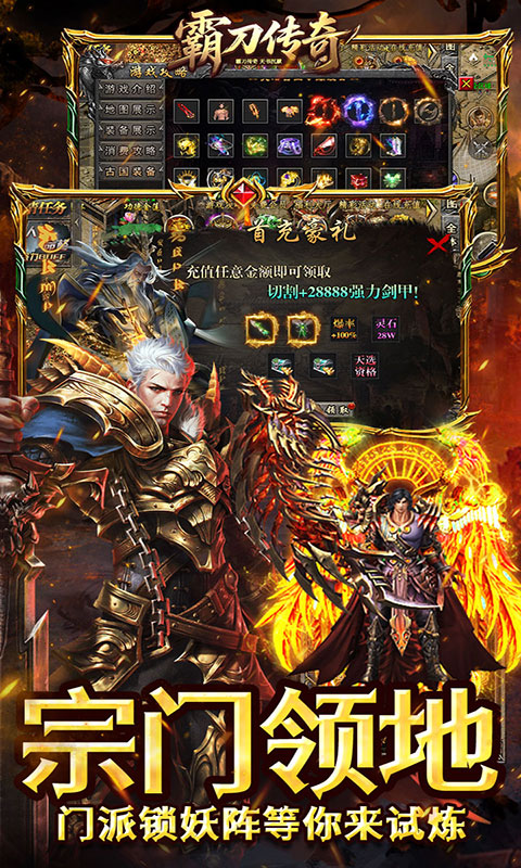 霸刀传奇-天书沉默(满v)游戏截图5