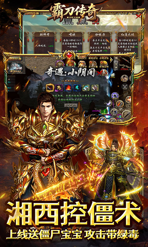 霸刀传奇-天书沉默(满v)游戏截图4