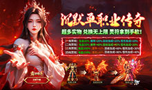 霸刀传奇-魂环折扣版