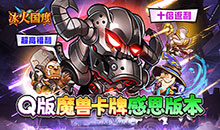 冰火国度-魔兽0.1折