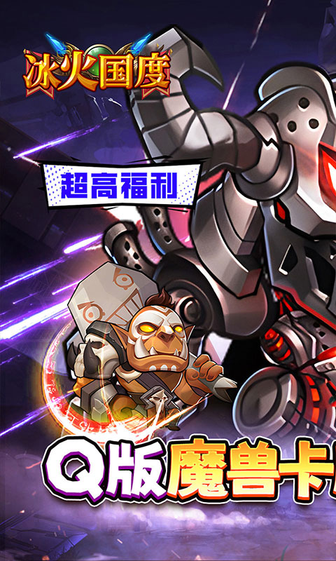 冰火国度-魔兽0.1折(满v)游戏截图1