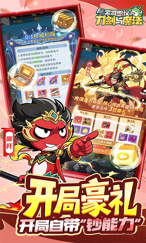 不可思议的刀剑与魔法-0.1折(满v)游戏截图1