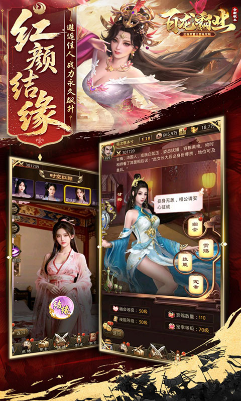 百龙霸业-放置三国免充0.05(满v)游戏截图3