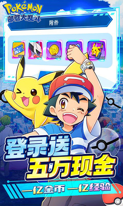部落大乱斗-超梦皮卡0.1折(GM版)游戏截图4