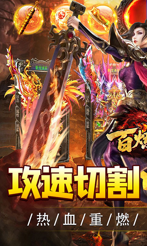 百炼王者-攻速切割专属沉默(满v)游戏截图1
