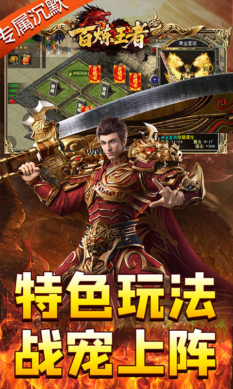 百炼王者-攻速切割专属沉默(满v)游戏截图3