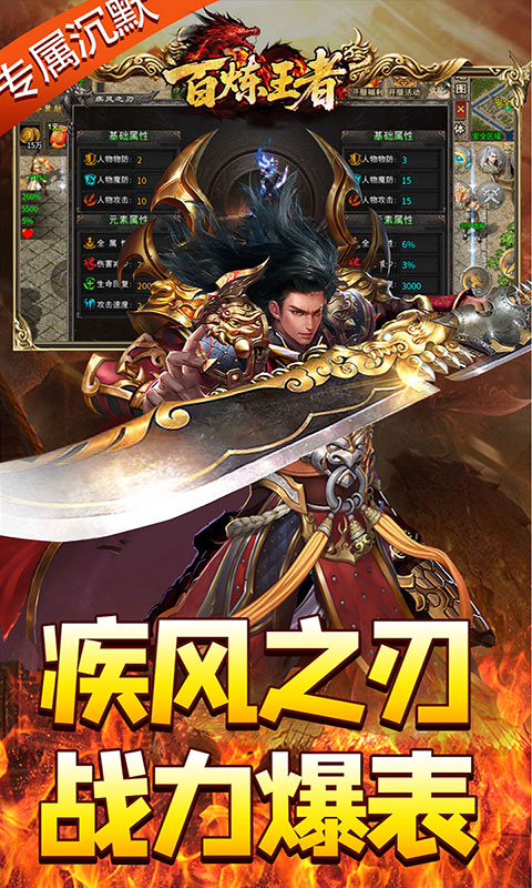 百炼王者-攻速切割专属沉默(满v)游戏截图4