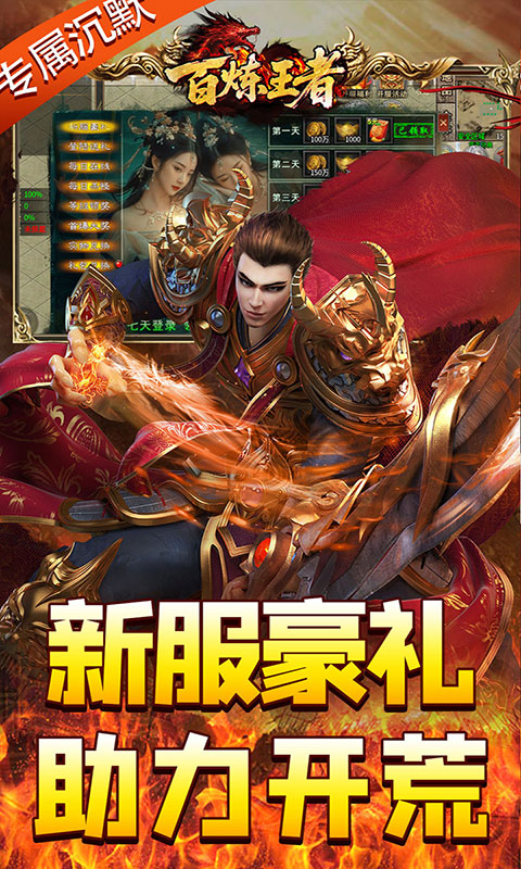 百炼王者-攻速切割专属沉默(满v)游戏截图5