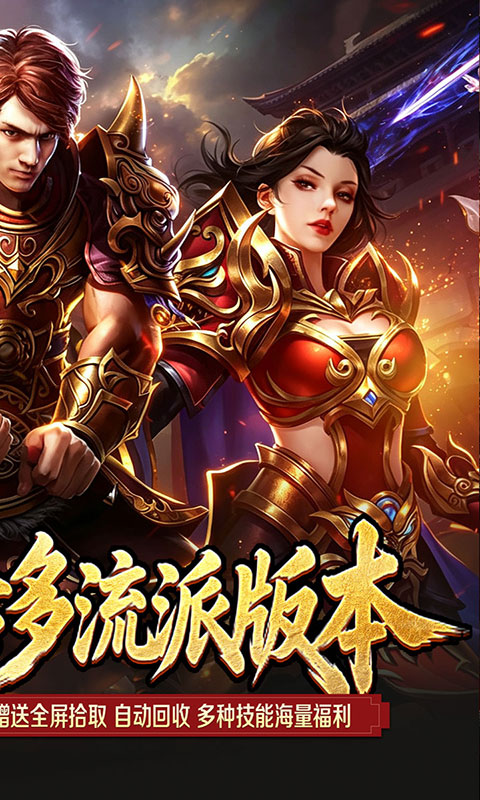 百炼王者-灵兽复古九职业(满v)游戏截图2