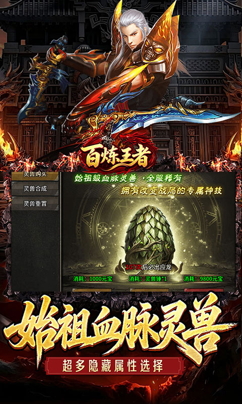 百炼王者-灵兽复古九职业(满v)游戏截图5