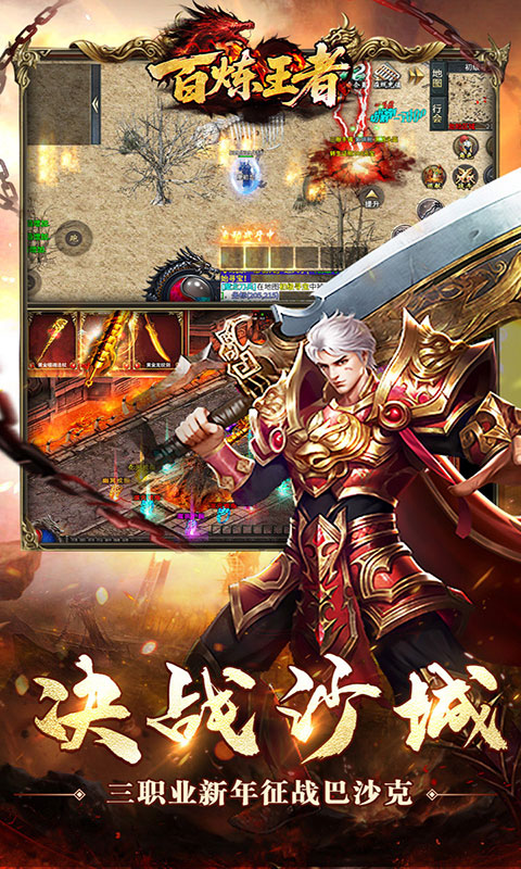 百炼王者-新年刀刀爆百万(满v)游戏截图3