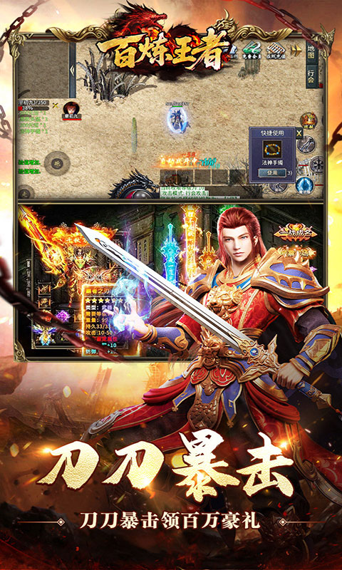 百炼王者-新年刀刀爆百万(满v)游戏截图4