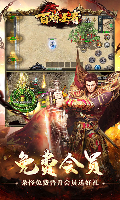 百炼王者-新年刀刀爆百万(满v)游戏截图5