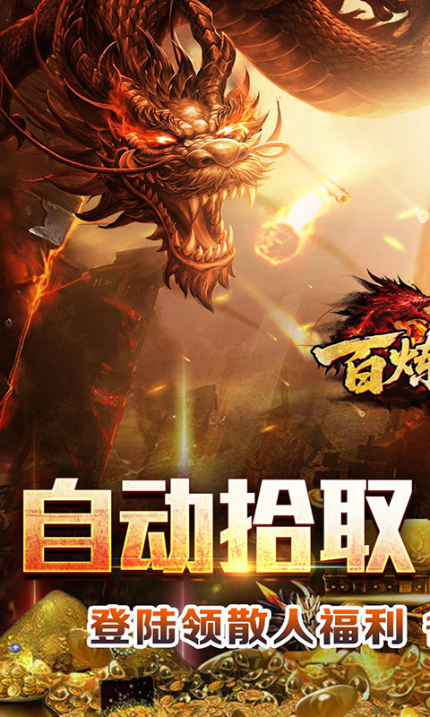 百炼王者-天佑烽火沉默(满v)游戏截图1