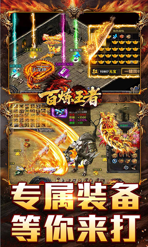 百炼王者-天佑烽火沉默(满v)游戏截图3