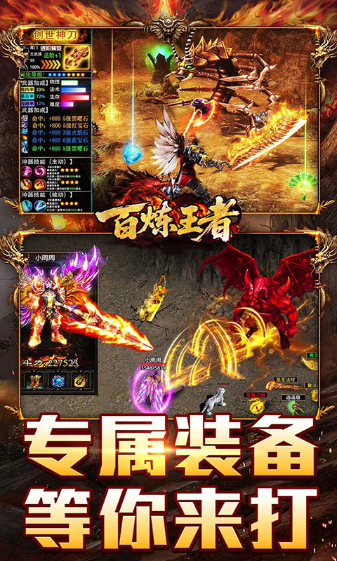 百炼王者-天佑烽火沉默(满v)游戏截图4