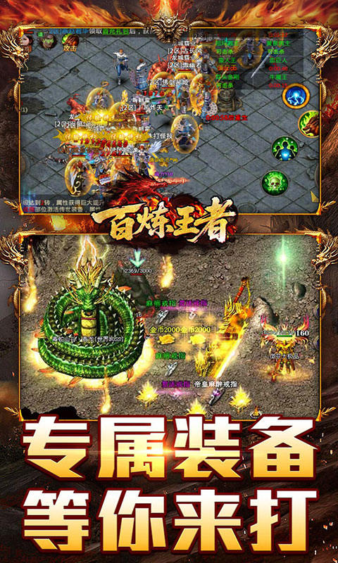 百炼王者-天佑烽火沉默(满v)游戏截图5