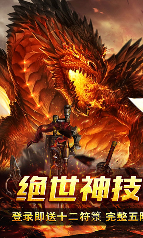 百炼王者-神器战魂单职业(满v)游戏截图1