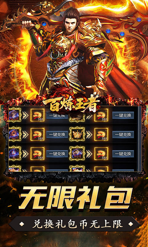 百炼王者-神器战魂单职业(满v)游戏截图5