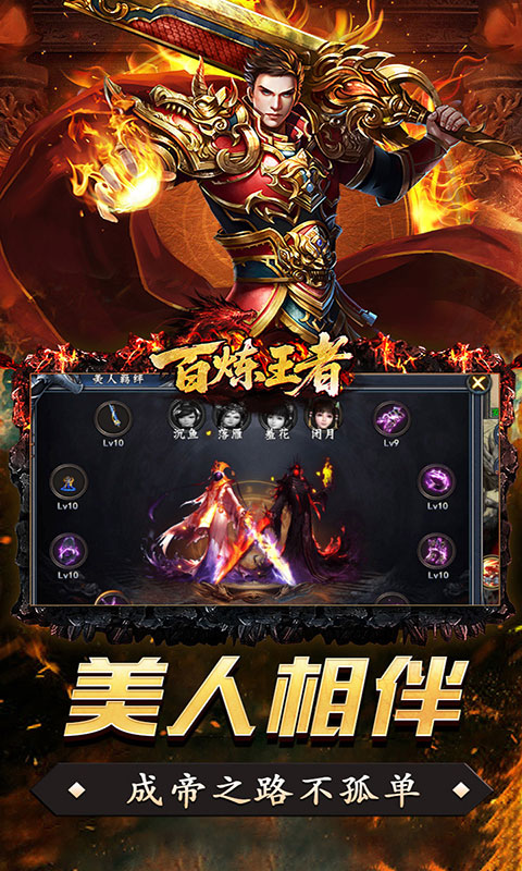 百炼王者-神器战魂单职业(满v)游戏截图4