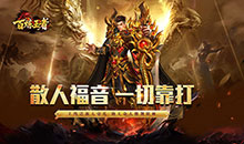 百炼王者-刀刀来米专属