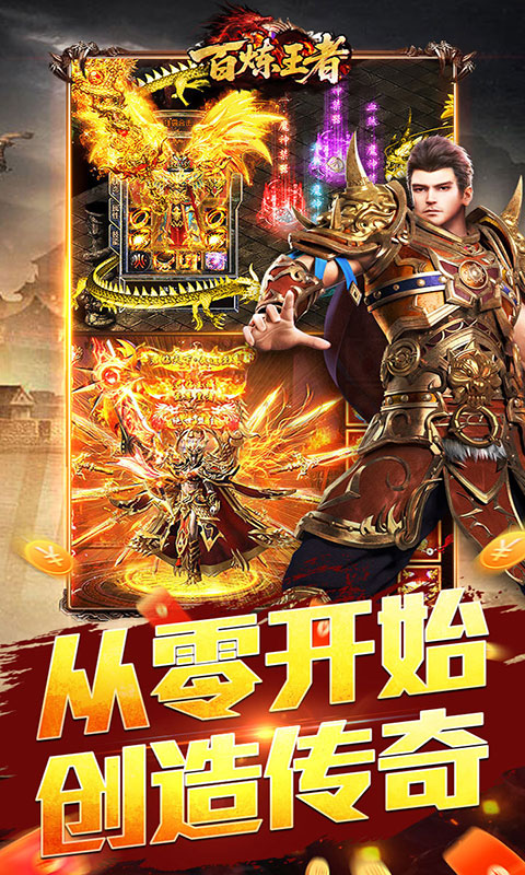 百炼王者-刀刀来米专属(满v)游戏截图3