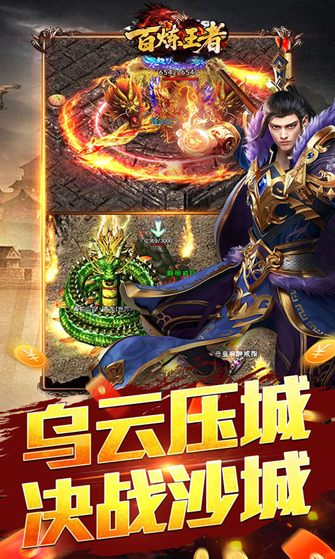 百炼王者-刀刀来米专属(满v)游戏截图4
