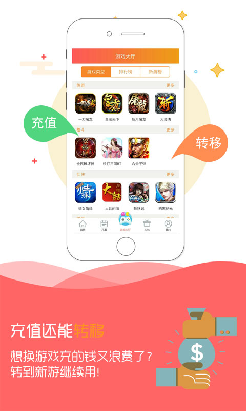 777手游(盒子App)游戏截图4
