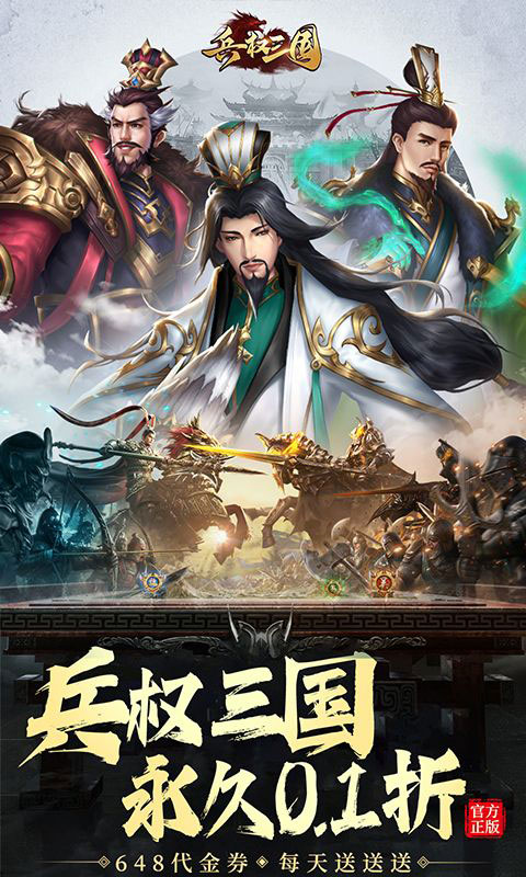 兵权三国-0.1福利版(满v)游戏截图5