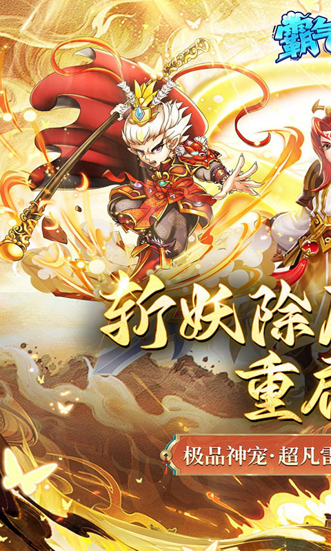 霸气英雄-内置0.1送极品神宠(满v)游戏截图1