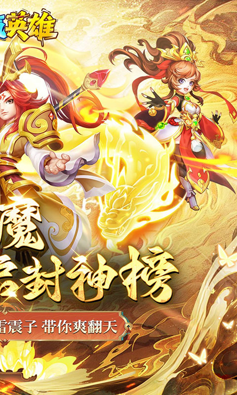 霸气英雄-内置0.1送极品神宠(满v)游戏截图2