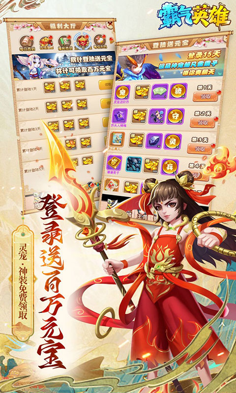 霸气英雄-内置0.1送极品神宠(满v)游戏截图4