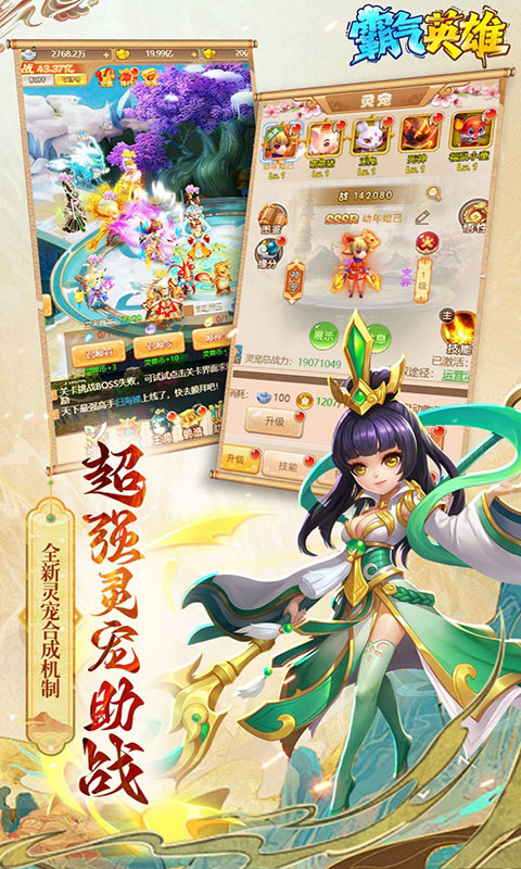 霸气英雄-内置0.1送极品神宠(满v)游戏截图5