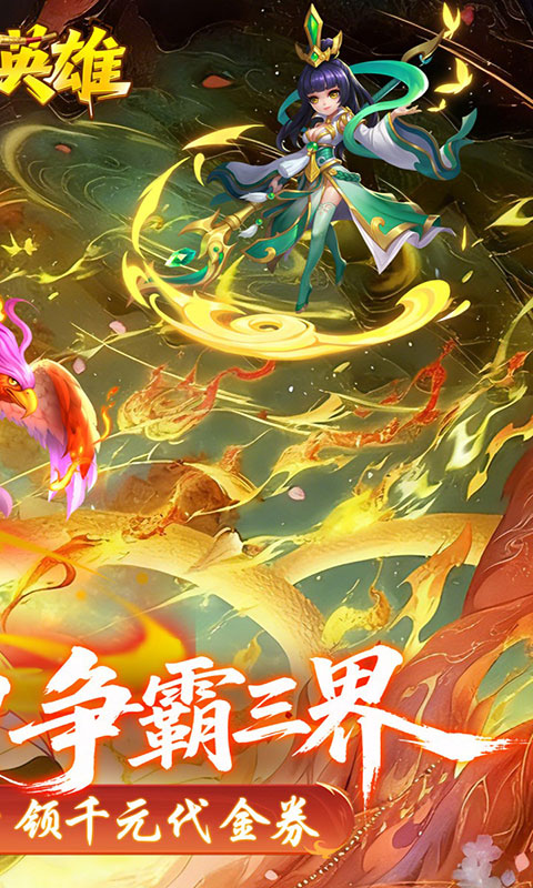 霸气英雄-0.1折(满v)游戏截图2