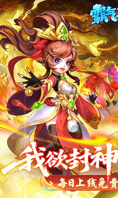 霸气英雄-0.1折(满v)游戏截图1