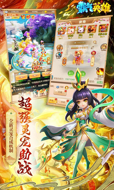 霸气英雄-0.1折(满v)游戏截图3