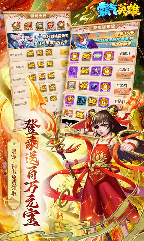 霸气英雄-0.1折(满v)游戏截图4