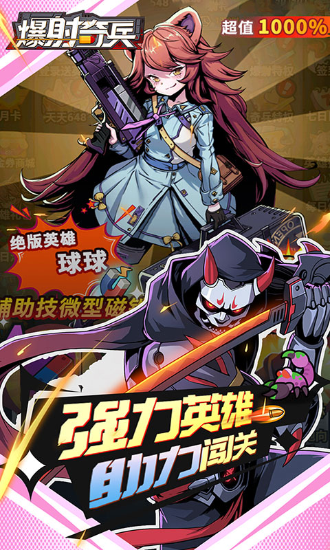 爆射奇兵-0.1折末日割草(满v)游戏截图2