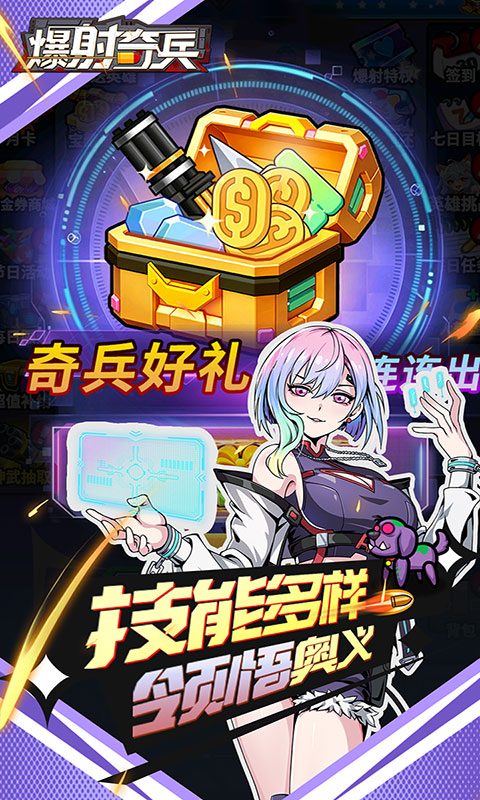 爆射奇兵-0.1折末日割草(满v)游戏截图4
