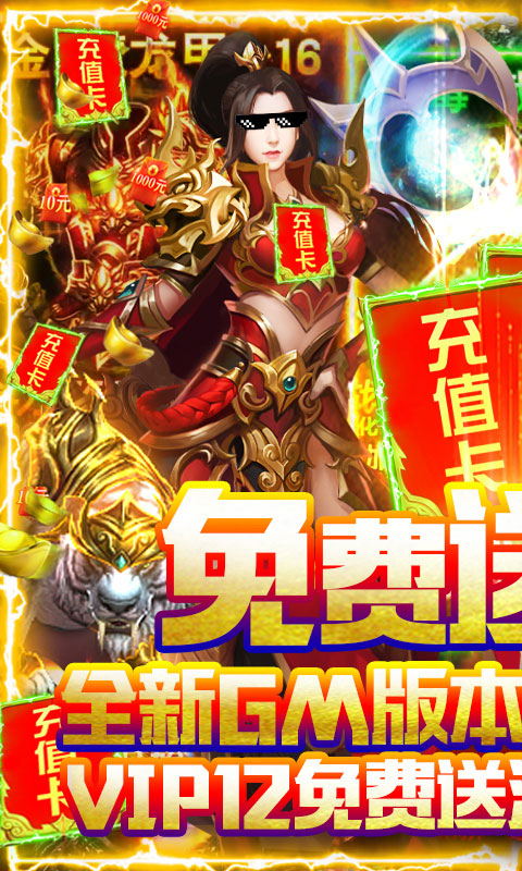 霸王大陆GM送首充值(GM版)游戏截图1
