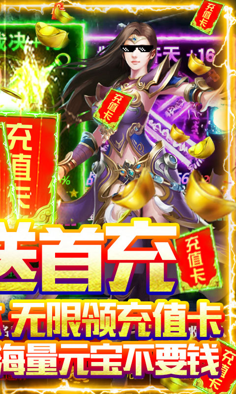 霸王大陆GM送首充值(GM版)游戏截图2