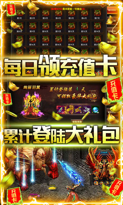 霸王大陆GM送首充值(GM版)游戏截图3