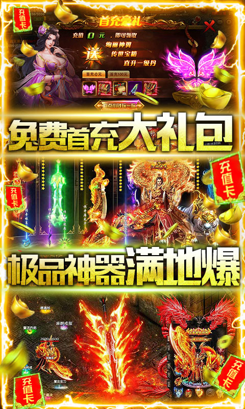 霸王大陆GM送首充值(GM版)游戏截图4