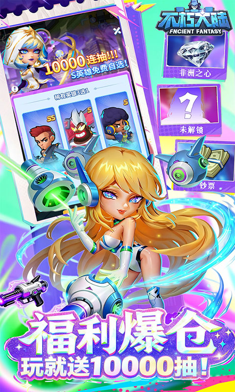 不朽大陆-0.1折进游送代金券(满v)游戏截图2