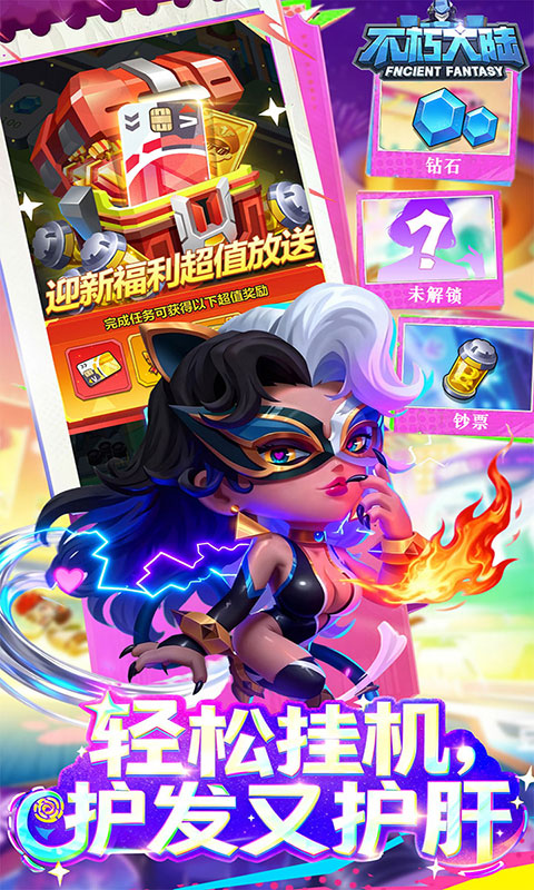 不朽大陆-0.1折进游送代金券(满v)游戏截图1