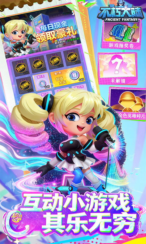 不朽大陆-0.1折进游送代金券(满v)游戏截图4